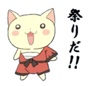 🐥 祭りだ！！ kot, anime, manga, japoński, słodki, festiwal telegram sticker