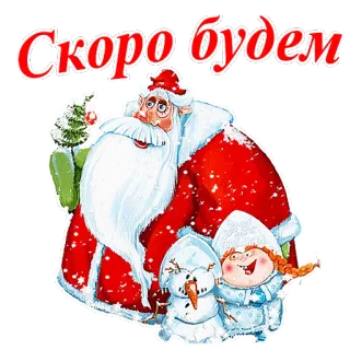С Новым годом :: @animesticks telegram stickers