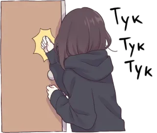 😣 Тук
Тук
Тук стук, дверь, аниме, мультфильм, тук telegram sticker