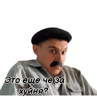 😦 Это еще че за хуйня? uomo, baffi, russo, slang telegram sticker
