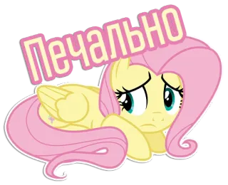 😔 Fluttershy My Little Pony Печально My Little Pony, Fluttershy, pony, cartoon, sticker, cute, sad telegram sticker