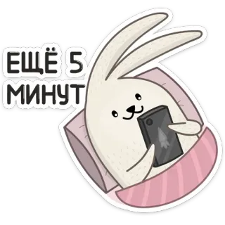 📱 ЕЩЁ 5 МИНУТ królik, zajączek, śpiący, poduszka, leniwy, łóżko, telefon, minuty telegram sticker