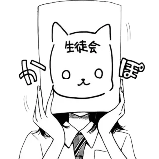 🙂 生徒会 anime, manga, student council, japanese, cat, cute telegram sticker