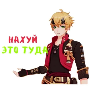 👈 Thoma Genshin Impact НАХУЙ
ЭТО ТУДА Anime, Genshin Impact, Thoma, Videogioco, Russo telegram sticker