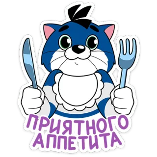 🍽 ПРИЯТНОГО АППЕТИТА gato, cuchillo, tenedor, lindo, sano, comida, comiendo, dibujos animados telegram sticker
