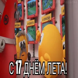 😱 С 17 днём ЛЕТА! telegram sticker