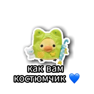 🙈 как вам костюмчик canard, grenouille, costume, animal, mignon telegram sticker