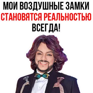 😜 МОИ ВОЗДУШНЫЕ ЗАМКИ СТАНОВЯТСЯ РЕАЛЬНОСТЬЮ ВСЕГДА! telegram sticker
