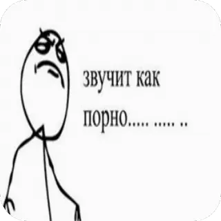 🤨 Me Gusta Rage Comics звучит как порно..... ..... .. telegram sticker
