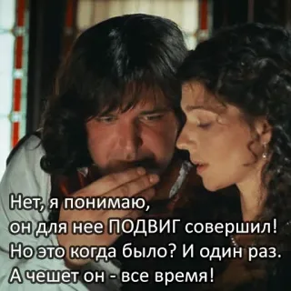 😒 Нет, я понимаю,
он для нее ПОДВИГ совершил!
Но это когда было? И один раз.
А чешет он - все время! telegram sticker