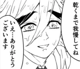 🥵 乾くまで我慢してね いえ…ありがとうございます Anime, Manga, Schweiß, Sprechblase, Monochrom telegram sticker