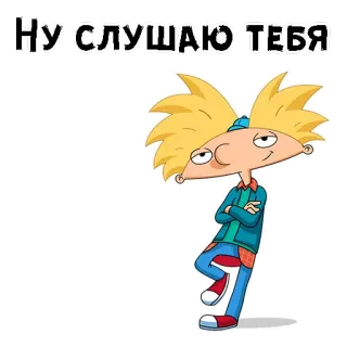 Эй, Арнольд :: @animesticks telegram stickers