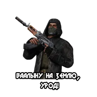 Бандиты из Сталкера whatsapp stickers