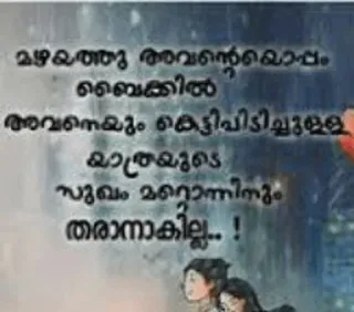 💌 മഴയത്തു അവന്റെയൊപ്പം ബൈക്കിൽ അവനെയും കെട്ടിപിടിച്ചുള്ള യാത്രയുടെ സുഖം മറ്റൊന്നിനും തരാനാകില്ല..! Regen, Fahrrad, Paar, Liebe, Romantik telegram sticker