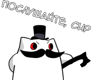 🌟 ПОСЛУШАЙТЕ, СИР gatto, baffi, cilindro, cartone animato, testo russo telegram sticker