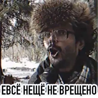🎤 ЕВСЁ НЕЩЁ НЕ ВРЕЩЕНО 남자, 털모자, 겨울, 눈 telegram sticker