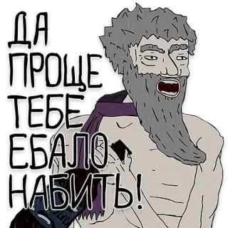 👊 ДА ПРОЩЕ ТЕБЕ ЕБАЛО НАБИТЬ! aggression, threat, russian, slang telegram sticker