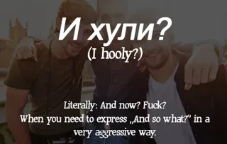 😟 И хули? Slang, Russo, Offensivo, Frase telegram sticker