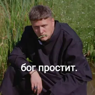 ✝️ бог простит. telegram sticker
