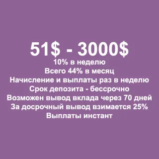 📊 51$ - 3000$
10% в неделю
Всего 44% в месяц
Начисление и выплаты раз в неделю
Срок депозита бессрочно
Возможен вывод вклада через 70 дней
За досрочный вывод взимается 25%
Выплаты инстант finance, investissement, intérêt, dépôt, argent telegram sticker