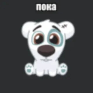 💥 пока hond, cartoon, verdrietig, afscheid, dier telegram sticker