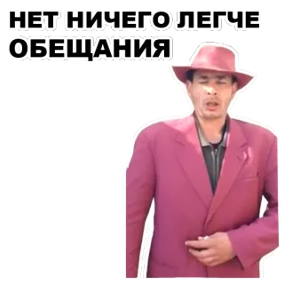 ☝️ НЕТ, НИЧЕГО ЛЕГЧЕ ОБЕЩАНИЯ ผู้ชาย, หมวก, สูท, สัญญา, รัสเซีย telegram sticker