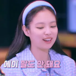 💜 에이 말도 안 돼요 Coréen, Discours, Femme, Bandeau whatsapp sticker