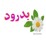 Flowers- @MochaStickers telegram stickers