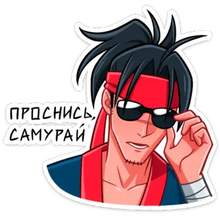 😎 ПРОСНИСЬ, САМУРАЙ Samurai, Anime, Stiker, Kartun, Keren, Kacamata, Merah telegram sticker