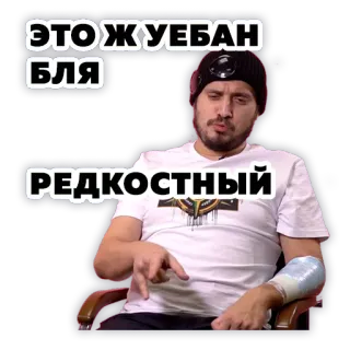 🖕 ЭТОЖУЕБАН БЛЯ РЕДКОСТНЫЙ meme russo, volgarità, lingua russa, adesivo, uomo telegram sticker