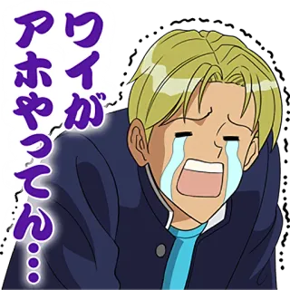 😭 アホや	やってん anime, crying, sad, cartoon, character, blonde hair, emotional whatsapp sticker