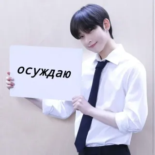 🙁 осуждаю ロシア語, テキスト, 標識, 人物, ネクタイ, 白いシャツ telegram sticker