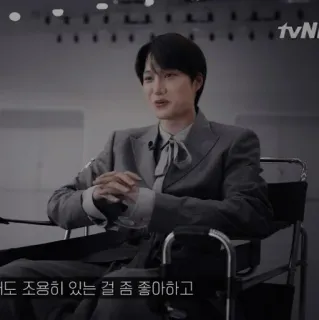 🖇 도 조용히 있는 걸 좀 좋아하고 ผู้ชาย, นั่ง, สูท, สัมภาษณ์, เคป็อป, tvN whatsapp sticker