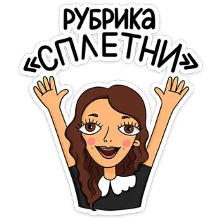Женский стендап от @TgSticker telegram stickers