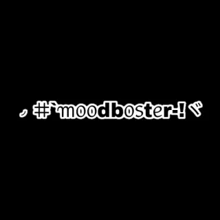 ☺️ #moodboster-! mood booster, hashtag, text, positive, uplifting telegram sticker