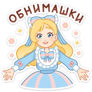 🤗 ОБНИМАШКИ abraço, fofo, boneca, menina, kawaii, anime, desenho animado telegram sticker