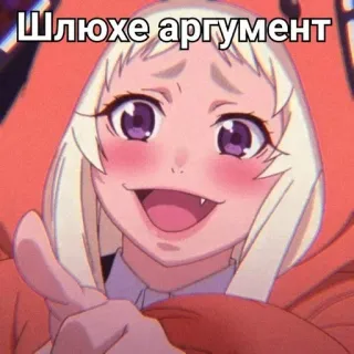 ♠️ Шлюхе аргумент Anime, Offensivo, Testo russo, Cartoni animati, Personaggio telegram sticker