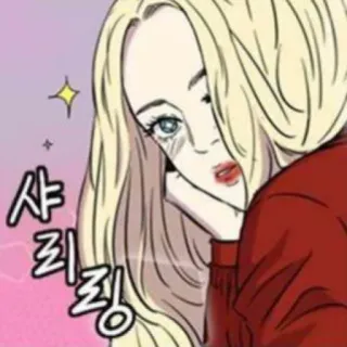 🚲 샤 르 르 르 팅 женщина, блондинка, мультфильм, иллюстрация, корейский, персонаж telegram sticker