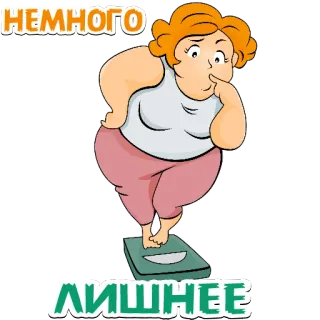 😧 НЕМНОГО ЛИШНЕЕ 卡通, 女人, 体重秤, 体重, 减肥, 超重 telegram sticker