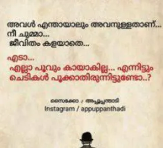 💌 അവൾ എന്തായാലും അവനുള്ളതാണ്...
നീ ചുമ്മാ...
ജീവിതം കളയാതെ...
എടാ...
എല്ലാ പൂവും കായാകില്ല... എന്നിട്ടും
ചെടികൾ പൂക്കാതിരുന്നിട്ടുണ്ടോ..? telegram sticker