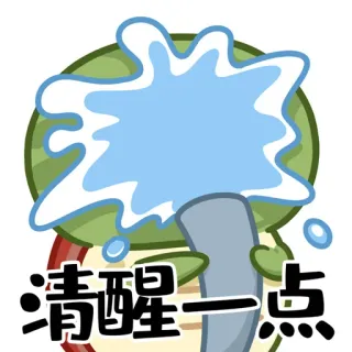😩 清醒一点 cartoon, water, clean, wake up, refreshing, expression telegram sticker