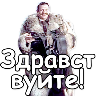 📟 Здравствуйте! man, fur coat, greeting, russian, mustache telegram sticker
