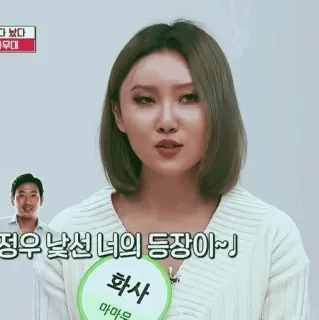 🕯 Hwasa 정우 낯선 너의 등장아~ K-Pop, zanger, beroemdheid, Mamamoo, vrouw telegram sticker