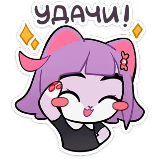 🤞 УДАЧИ! Anime, Gato, Boa sorte, Desenho animado, Adesivo, Positivo, Fofo telegram sticker