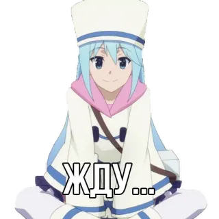 ⏱ Aqua KonoSuba ЖДУ... Anime, Gadis, Aqua, Konosuba, Menunggu telegram sticker
