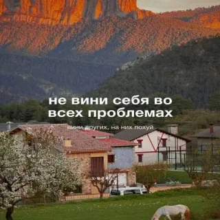 🤘 не вини себя во всех проблемах
вини других, на них похуй Ruso, Texto, Cita, Culpa, Humor, Broma telegram sticker