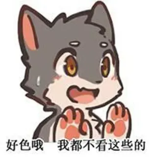 🔞 好色哦，我都不看这些的 tier, cartoon, wolf, ausdruck, süß whatsapp sticker