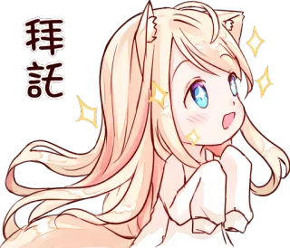 😍 拜託 อนิเมะ, น่ารัก, ประกาย, อ้อนวอน, หูแมว, ขอร้อง telegram sticker