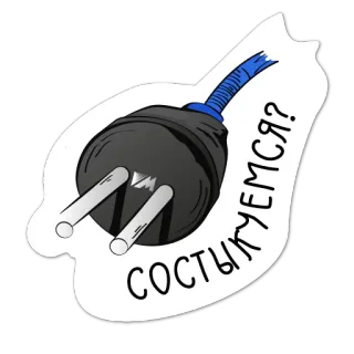 😎 состыгуемся? plugue, eletricidade, russo, tomada, desenho animado telegram sticker