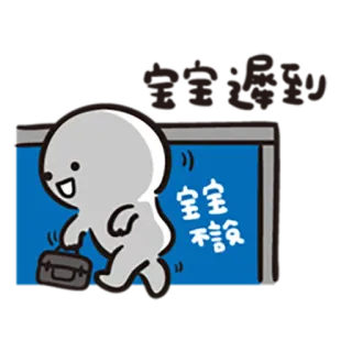 🙅 宝宝不说 dibujo animado, personaje, chino, texto, animación, figura, dibujo telegram sticker